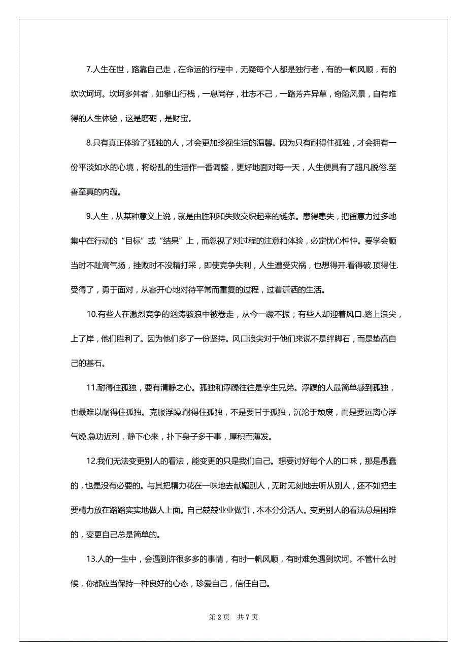 关于胜利的励志名言警句摘抄_第2页