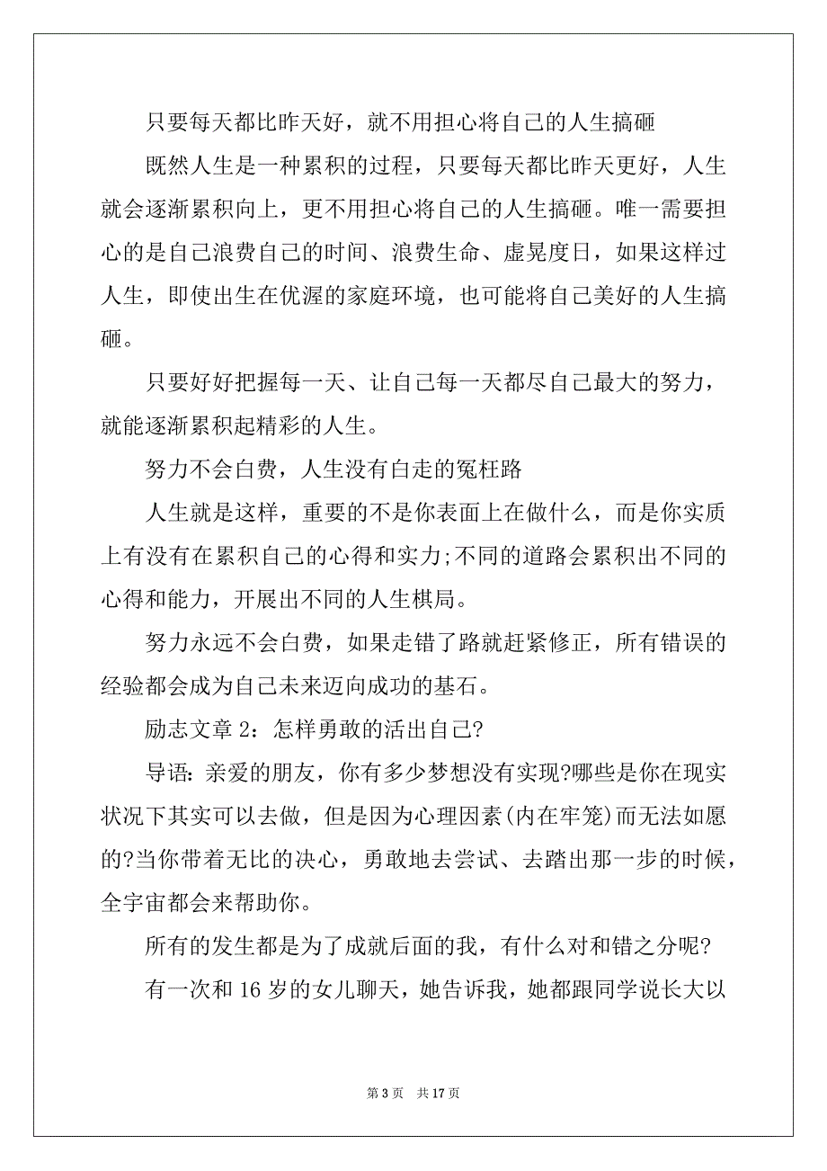 精选5篇正能量励志文章你的努力不会白费_第3页