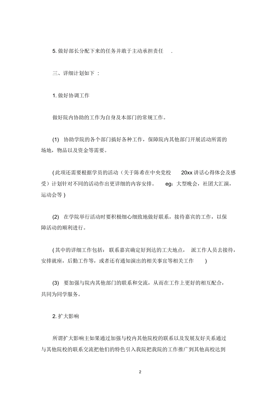 2022学生会外联部工作计划及打算精选_第2页