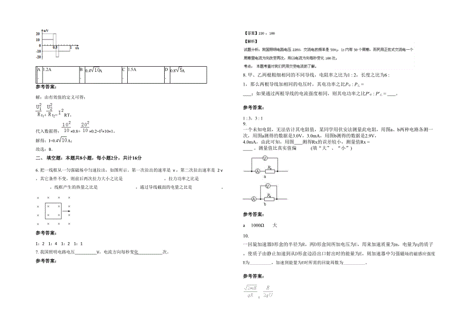 安徽省合肥市龙城中学高二物理模拟试卷含解析_第2页