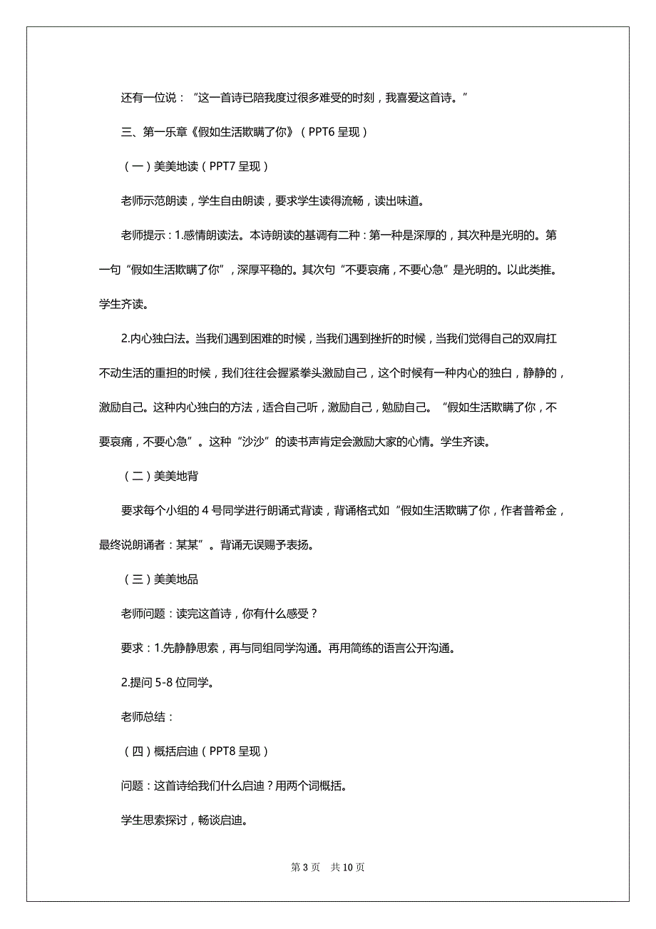 冀教版五年级上册语文《假如生活欺瞒了你》教案三篇_第3页