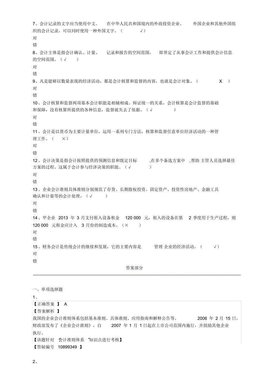 2015会计基础真题答案解析_第5页