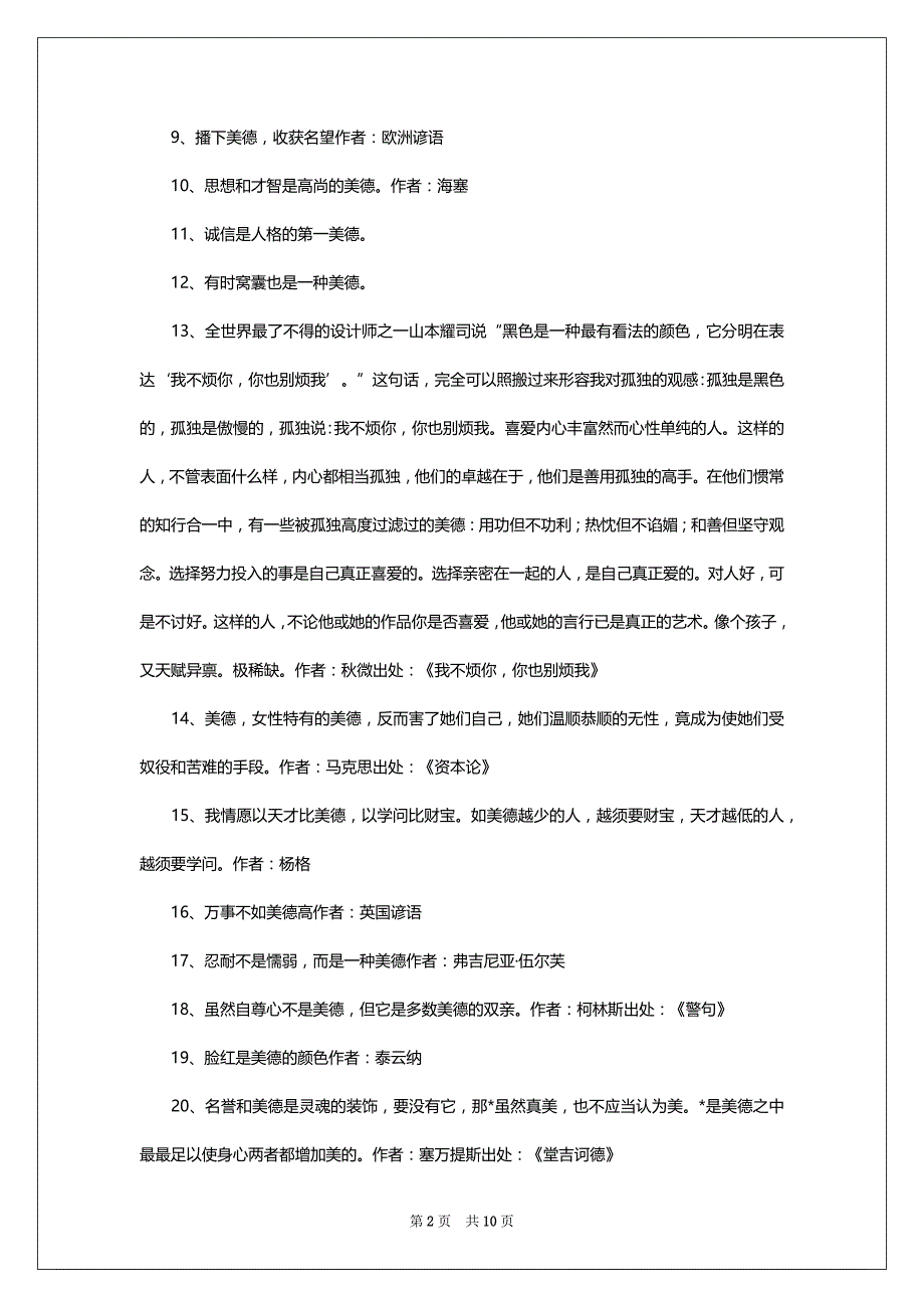 关于美德的励志格言名句_第2页