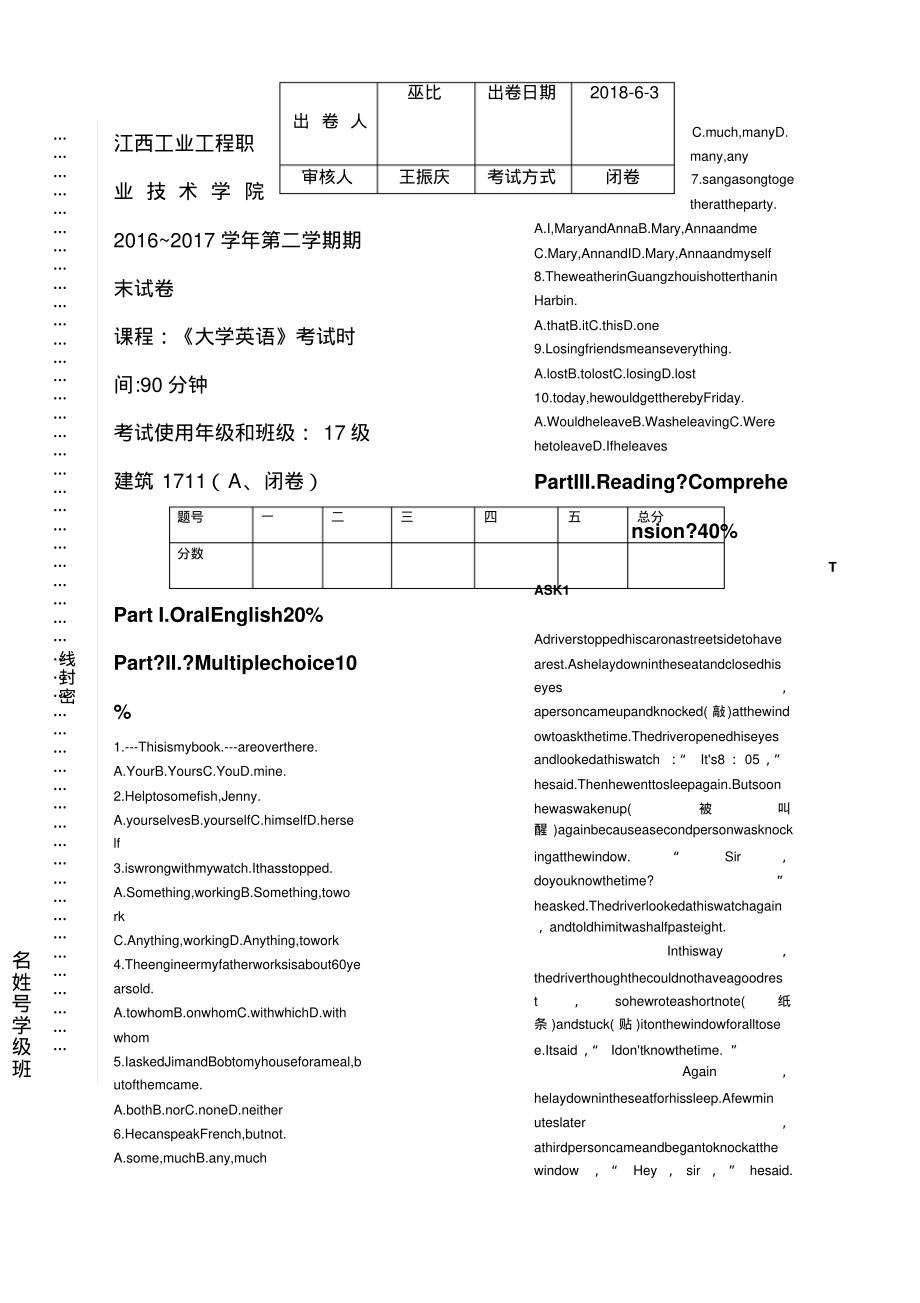 级第二学期大学英语期末试卷A_第1页