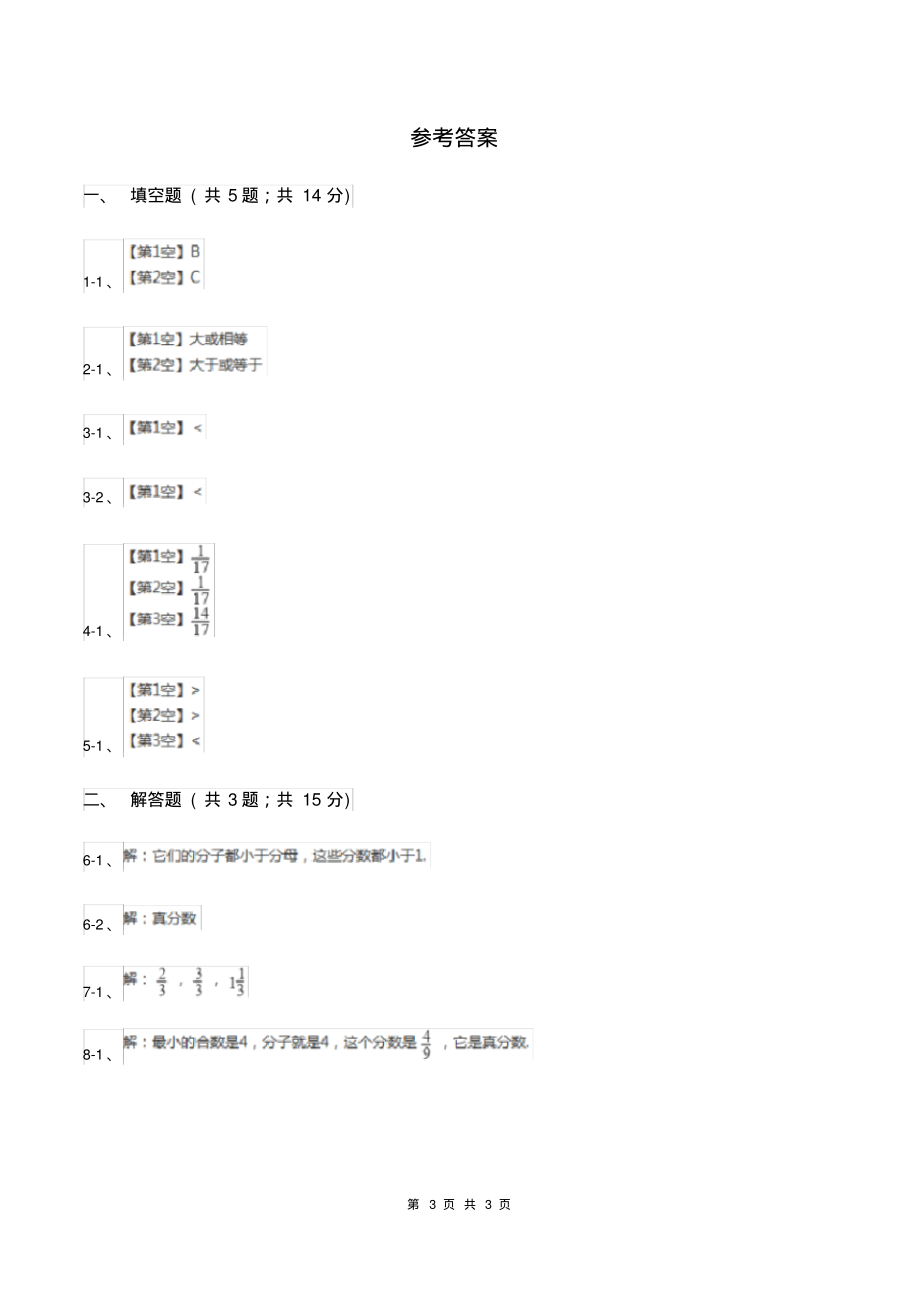 2019-2020学年西师大版小学数学五年级下册2.2真分数、假分数同步训练(II)卷_第3页