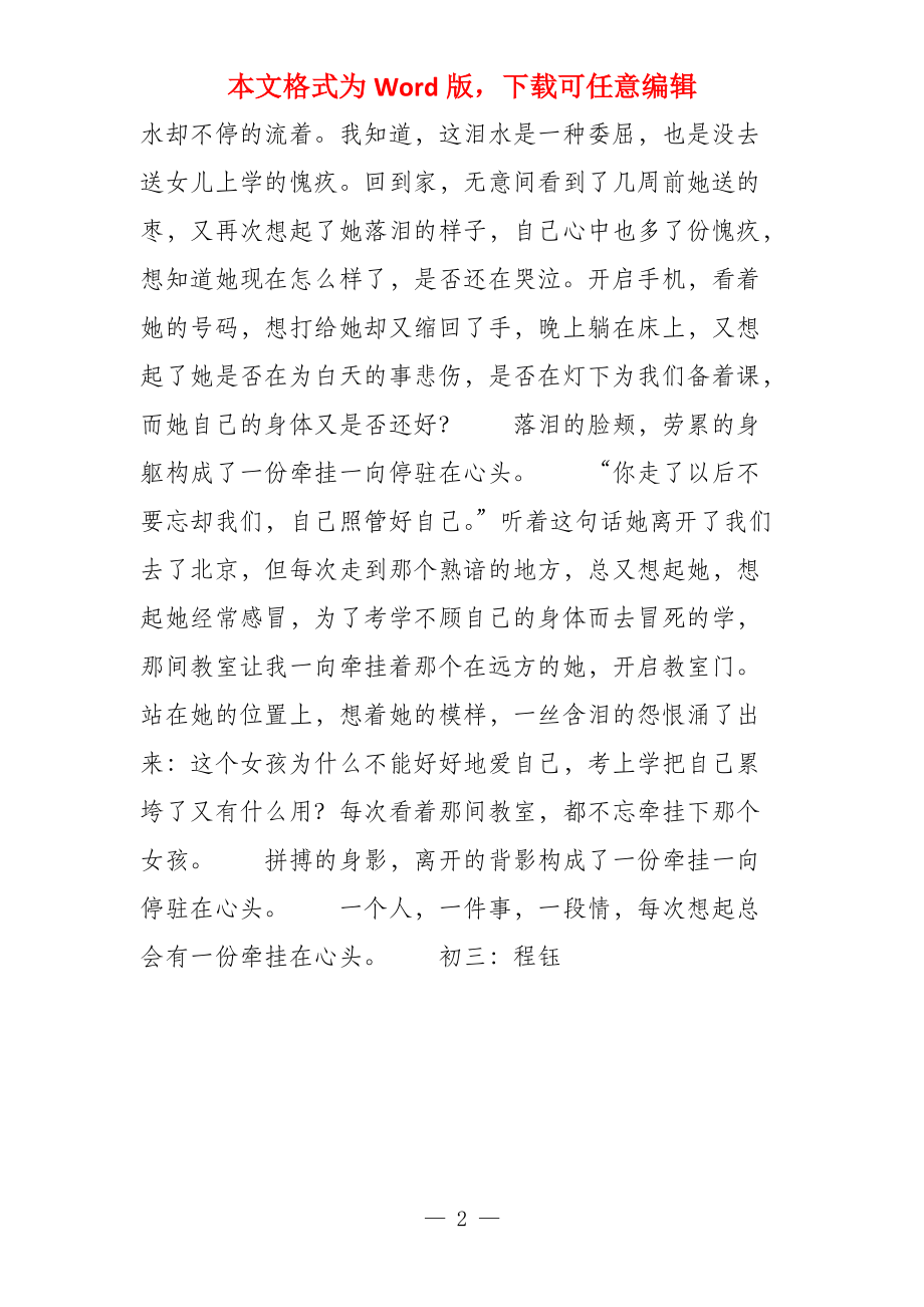 叙事300字_22_第2页