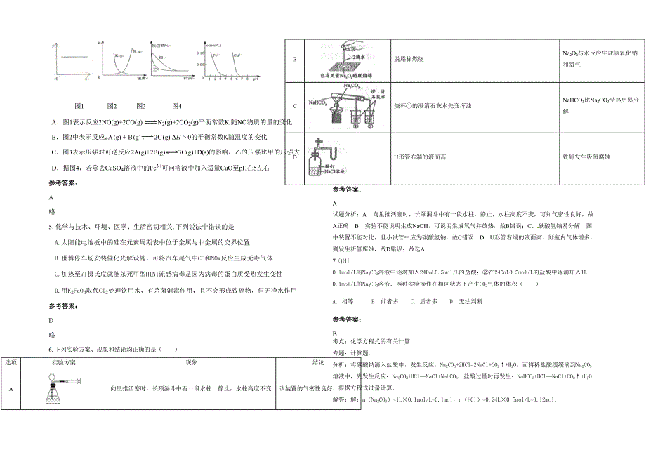 山东省淄博市第十七中学2021年高三化学期末试题含解析_第2页