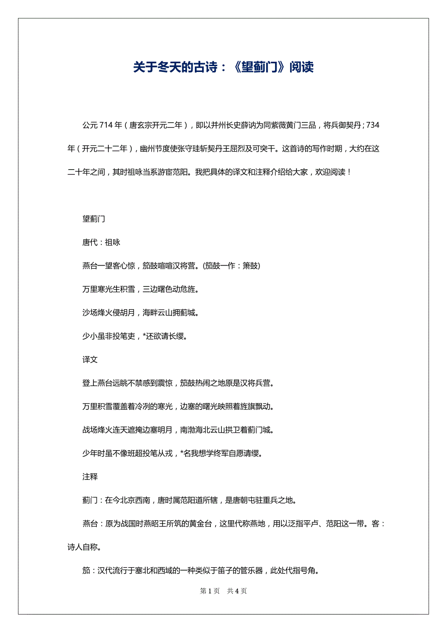 关于冬天的古诗：《望蓟门》阅读_第1页