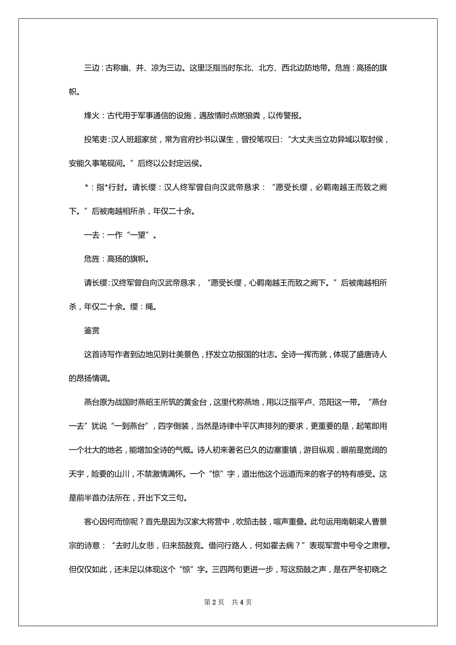 关于冬天的古诗：《望蓟门》阅读_第2页