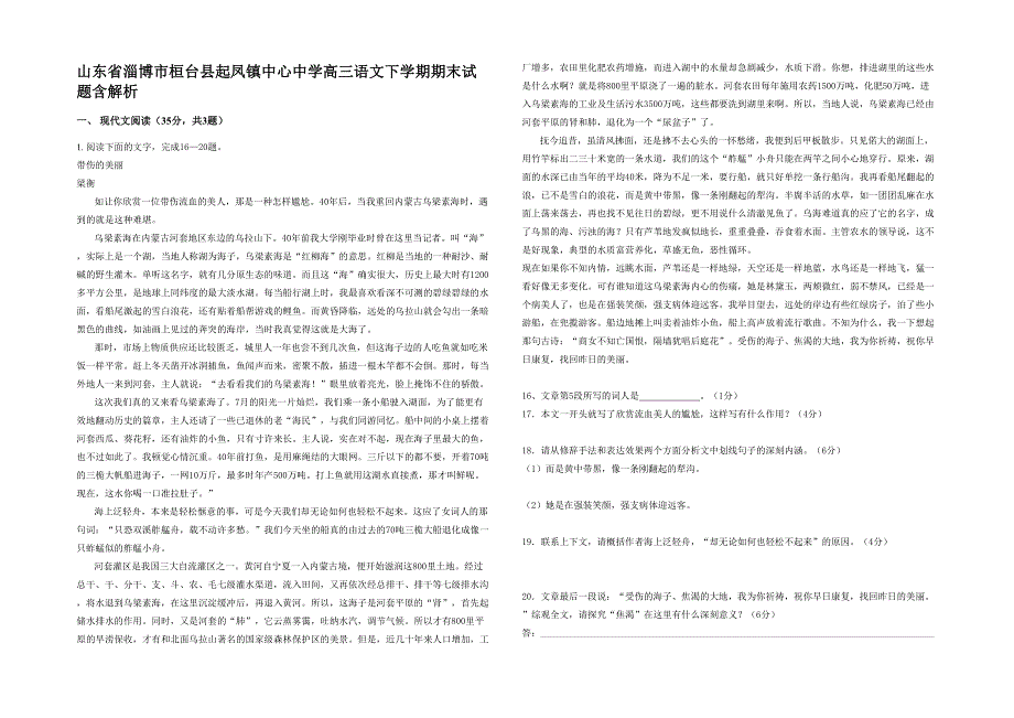 山东省淄博市桓台县起凤镇中心中学高三语文下学期期末试题含解析_第1页