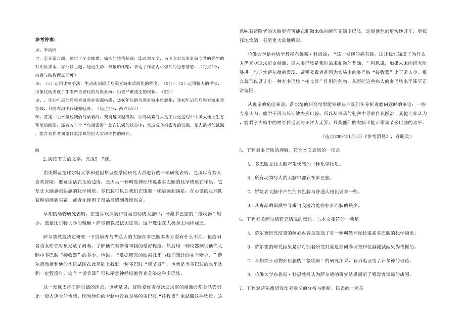 山东省淄博市桓台县起凤镇中心中学高三语文下学期期末试题含解析_第2页