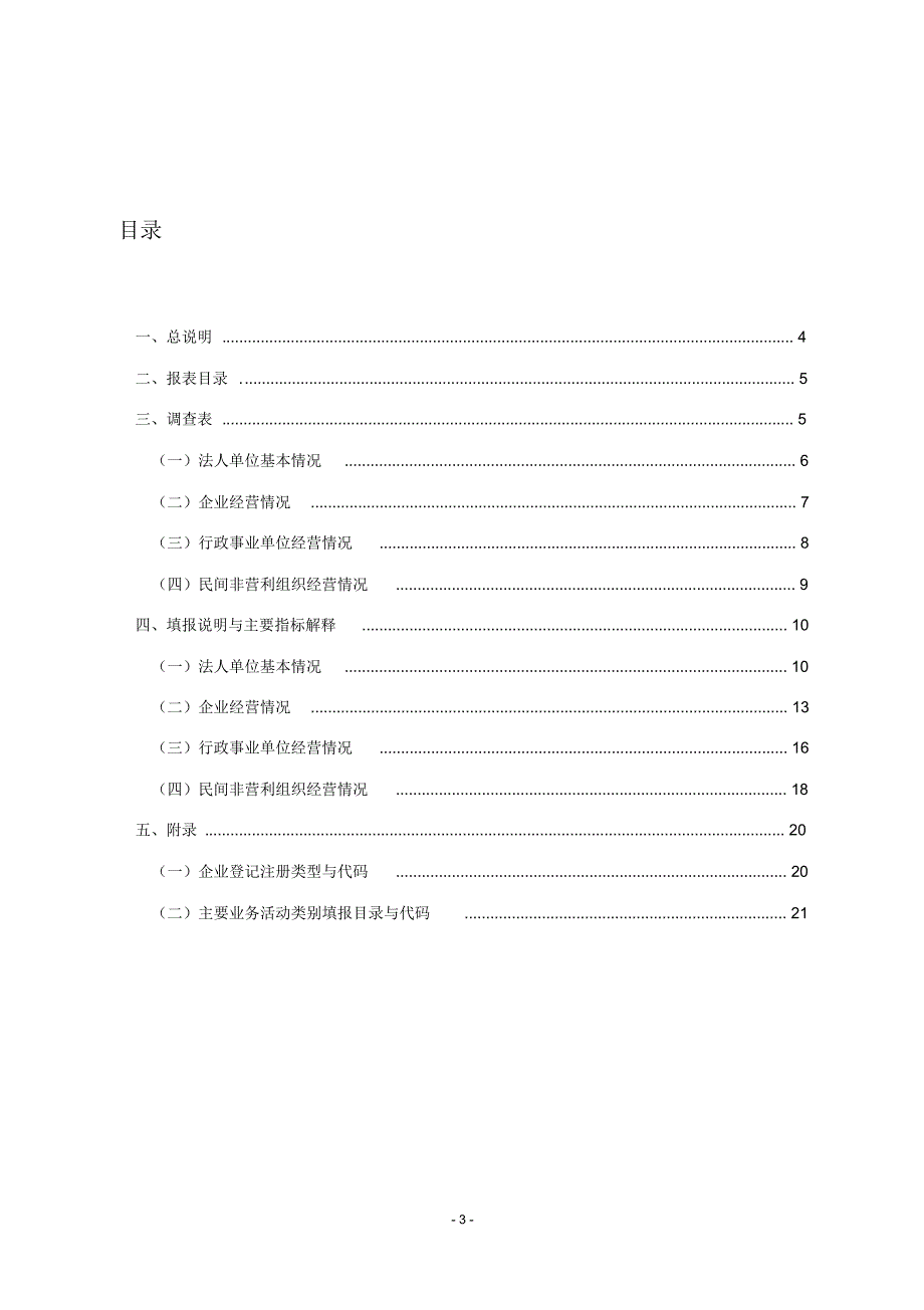 环境保护及相关产业统计调查制度_第3页