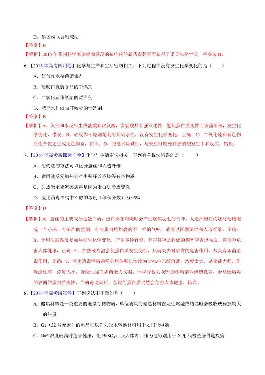 2022高考一轮复习化学-01化学常识化学与生活（教师版）_第3页