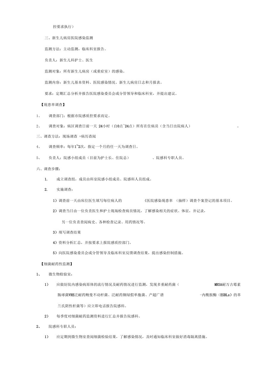 上海市第十人民医院—感染管理科医院感染病例监测_第3页