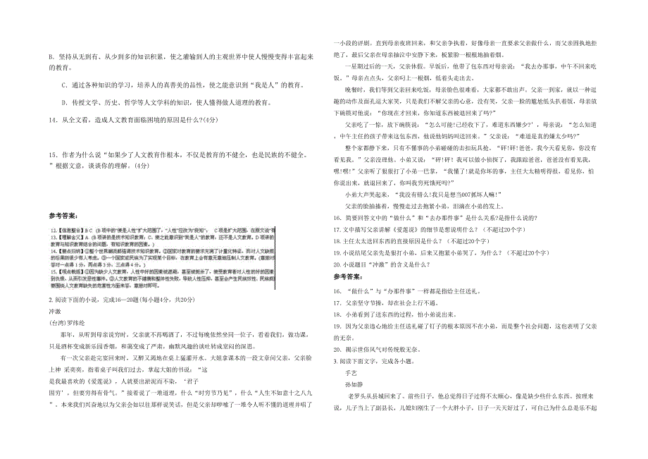 山东省临沂市桃花园中学高一语文上学期期末试卷含解析_第2页