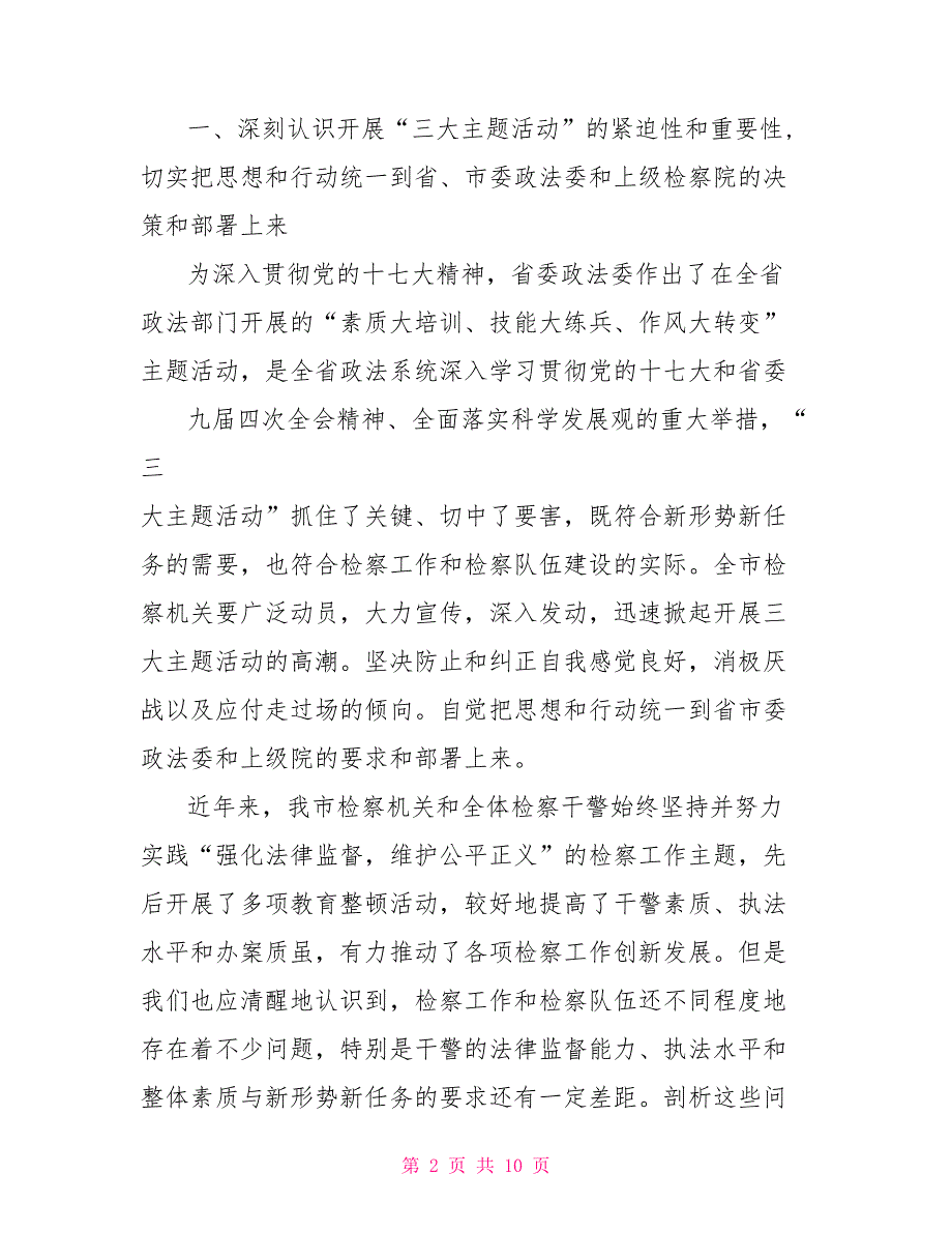 在政法系统开展三大主题活动动员会上讲话政法工作会议讲话_第2页