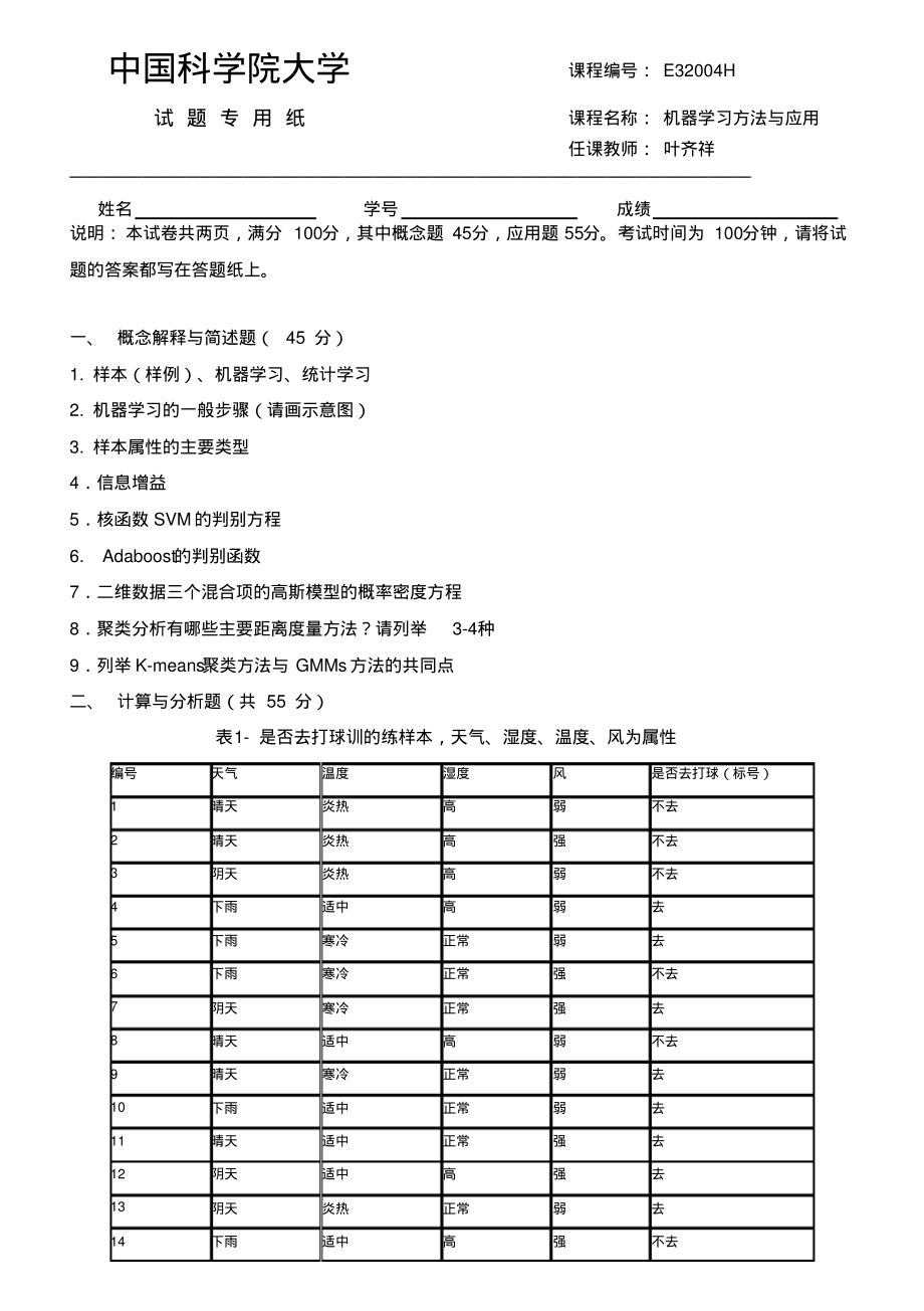 机器学习-试题-2014_第1页