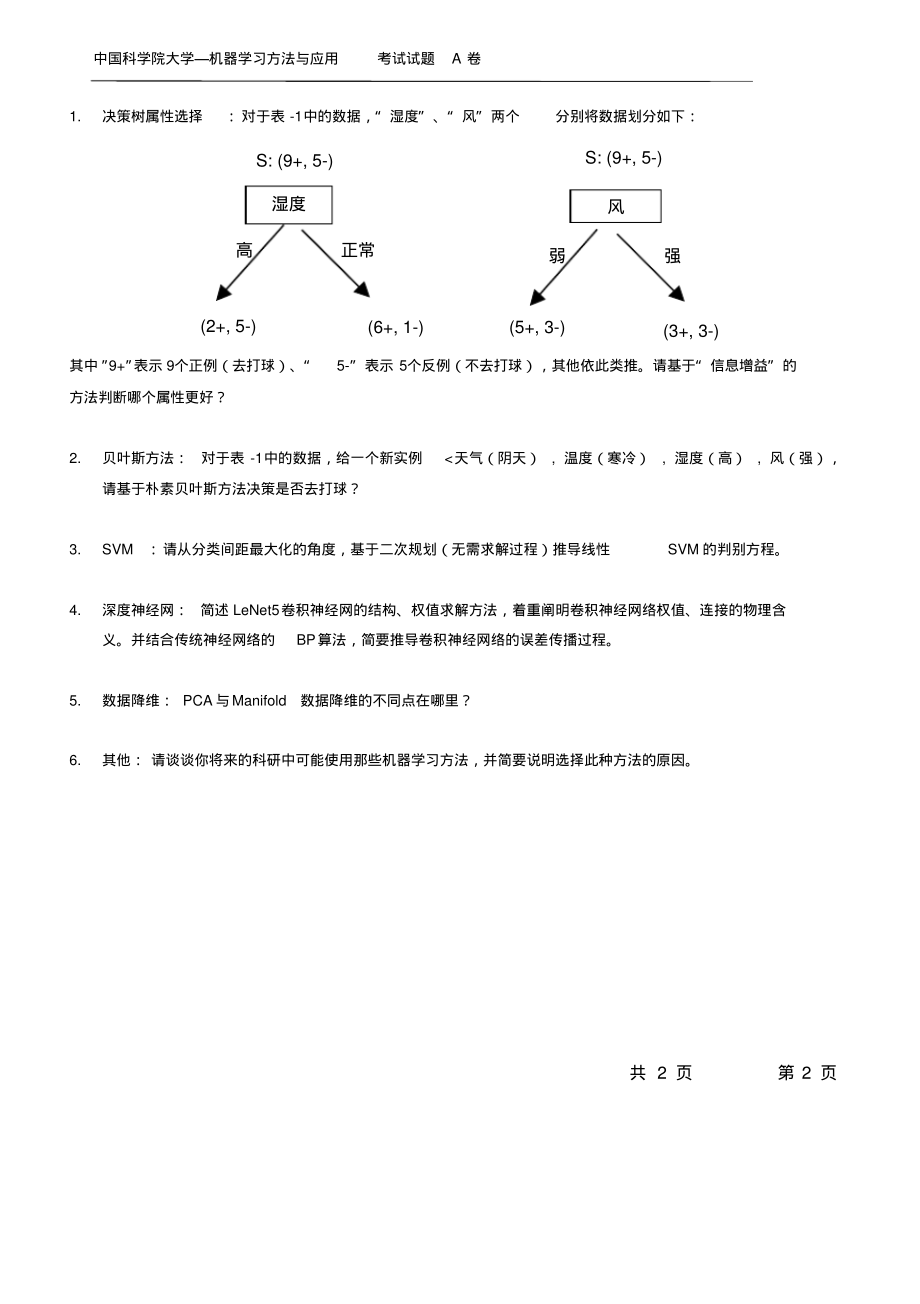 机器学习-试题-2014_第2页