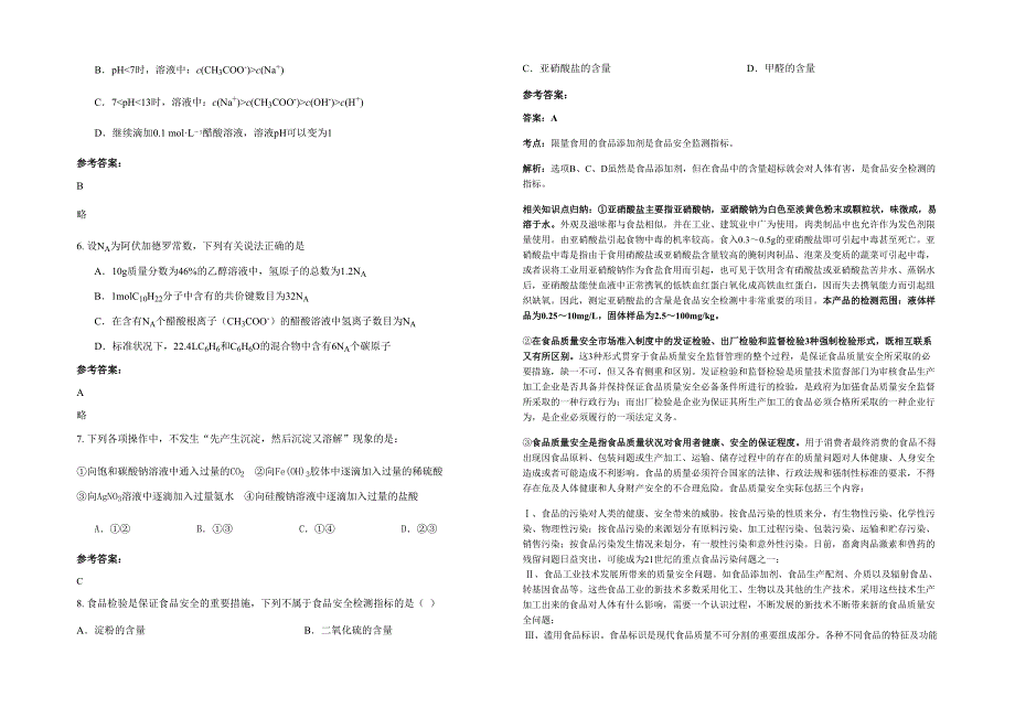 安徽省六安市霍山第二中学2021-2022学年高三化学测试题含解析_第2页