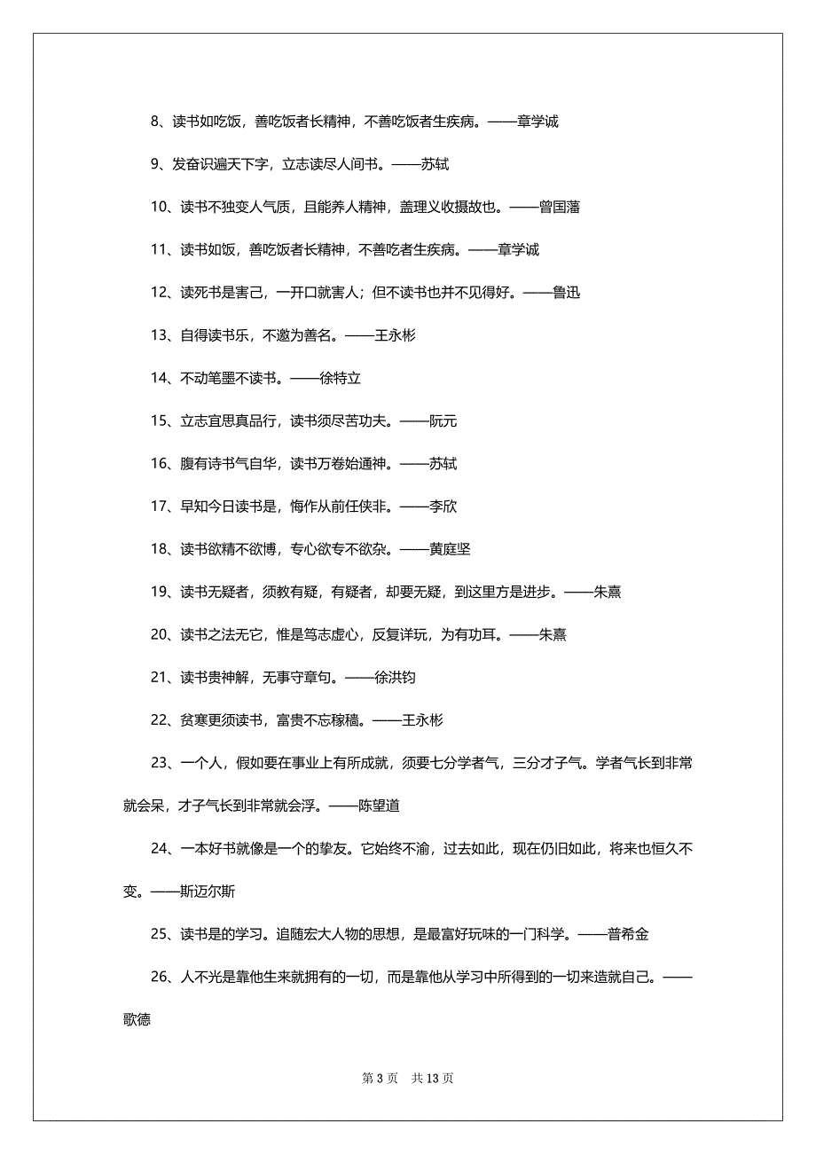 关于读书的名人名言：读书譬如饮食从容咀嚼其味必长_第3页