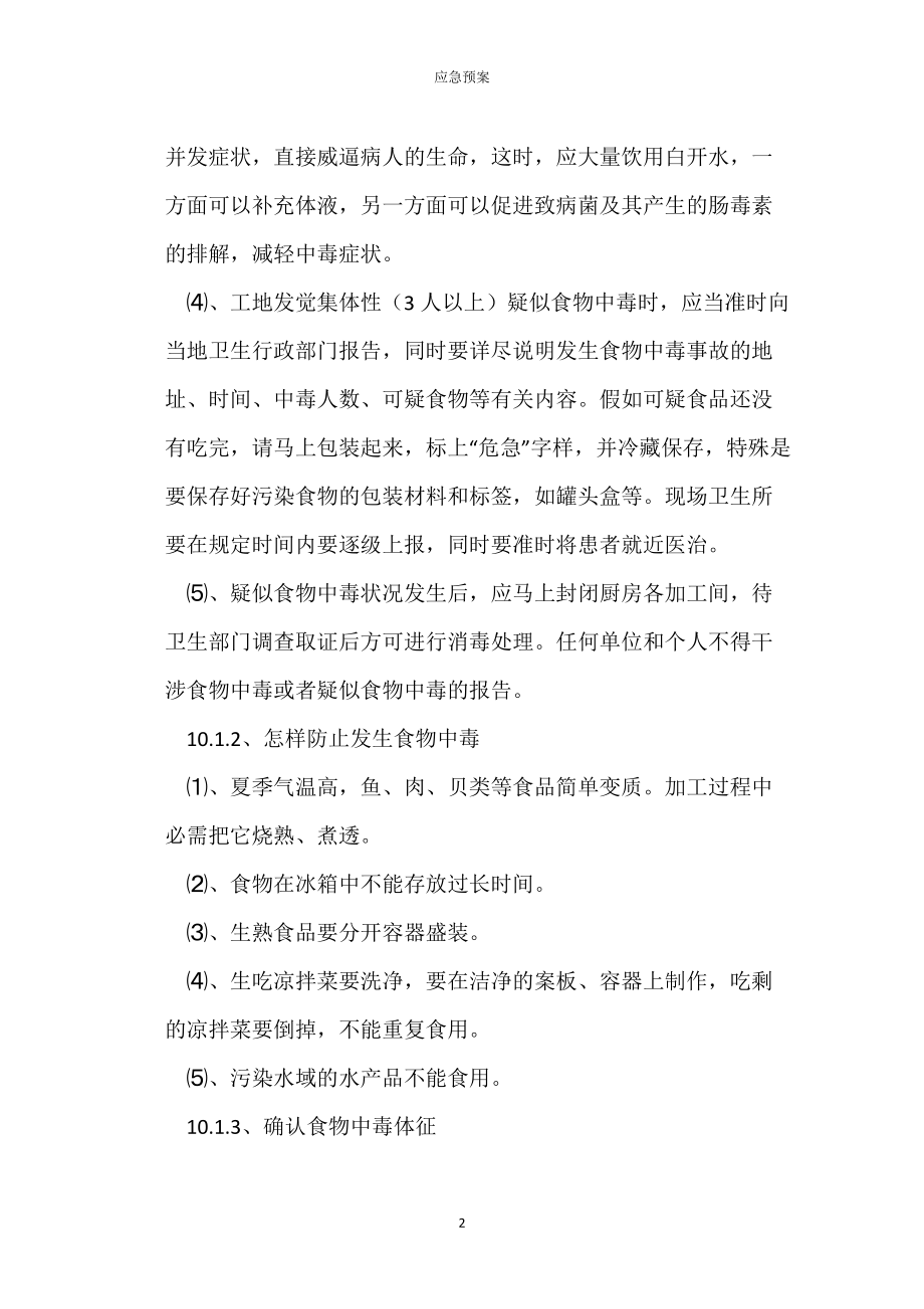 突发公共预卫生事故应急_第2页