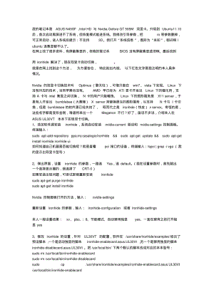安装ubuntu双显卡问题