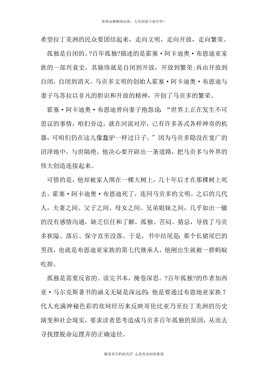 初中生读经典名著读后感范文_第2页