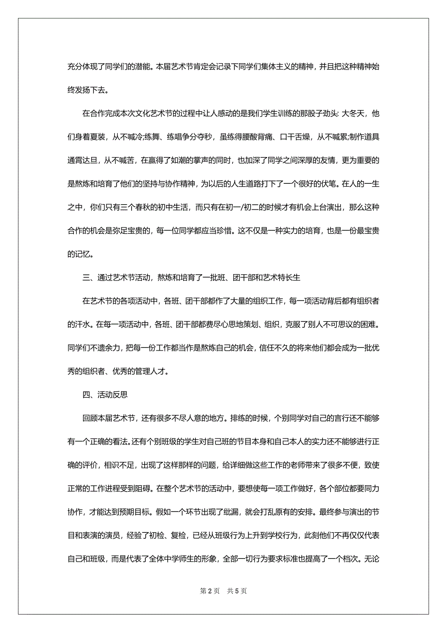 关于校内文化艺术节的优秀活动总结_第2页