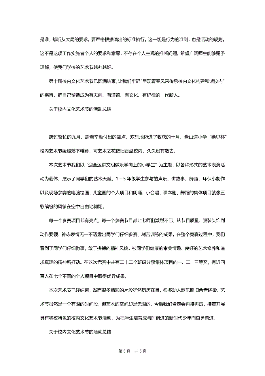 关于校内文化艺术节的优秀活动总结_第3页