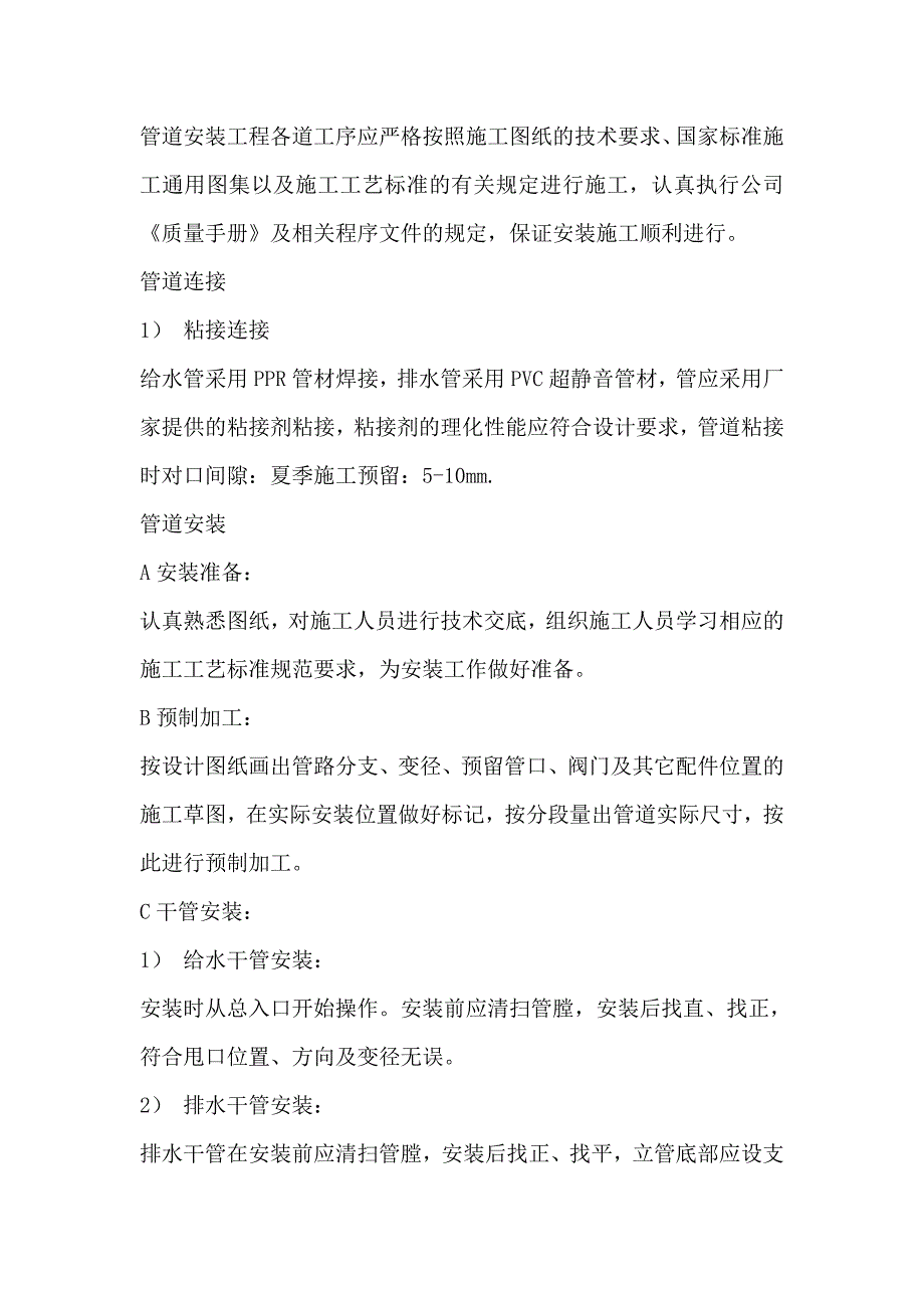 给排水安装工程施工组织设计-市政_第2页