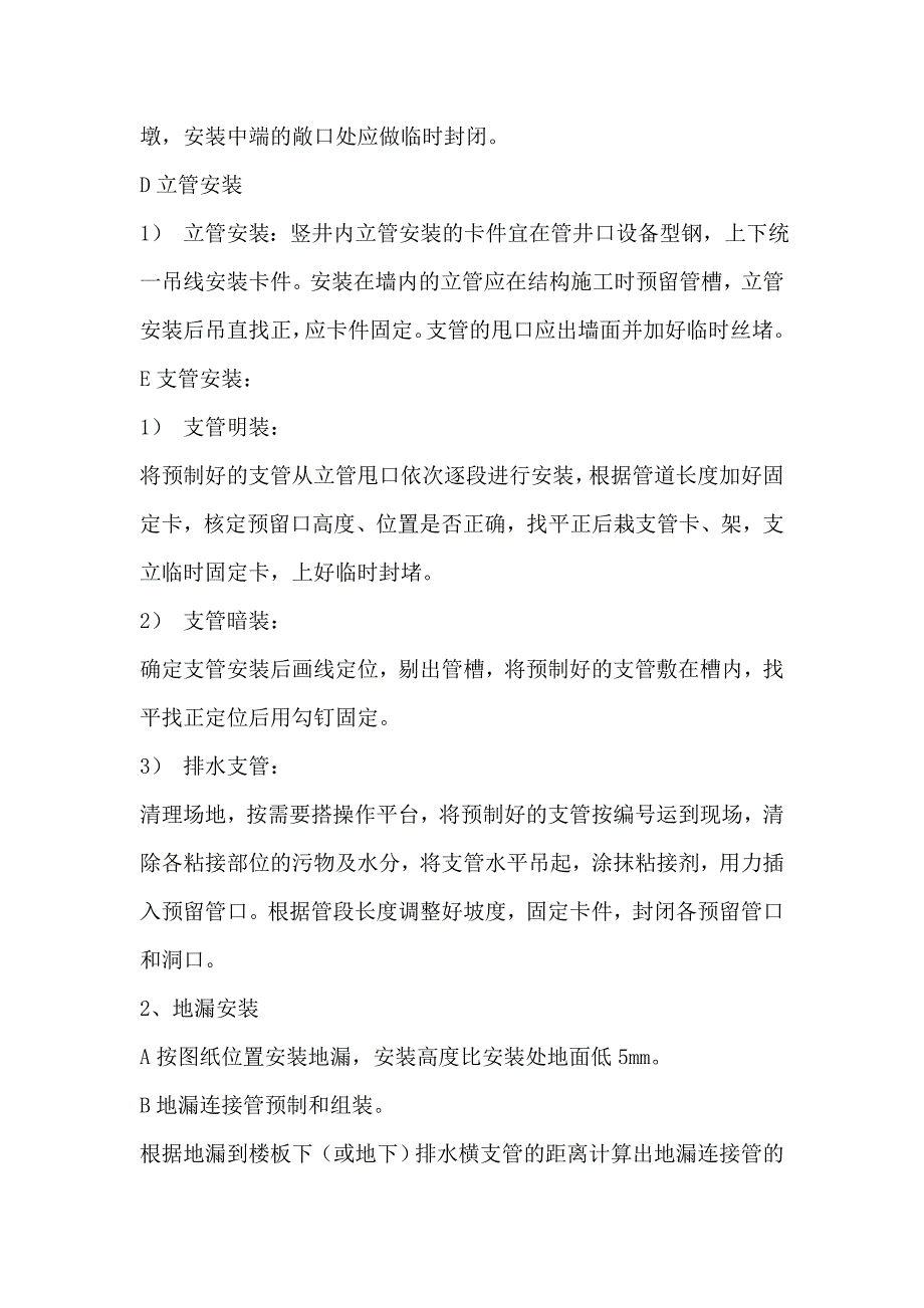 给排水安装工程施工组织设计-市政_第3页