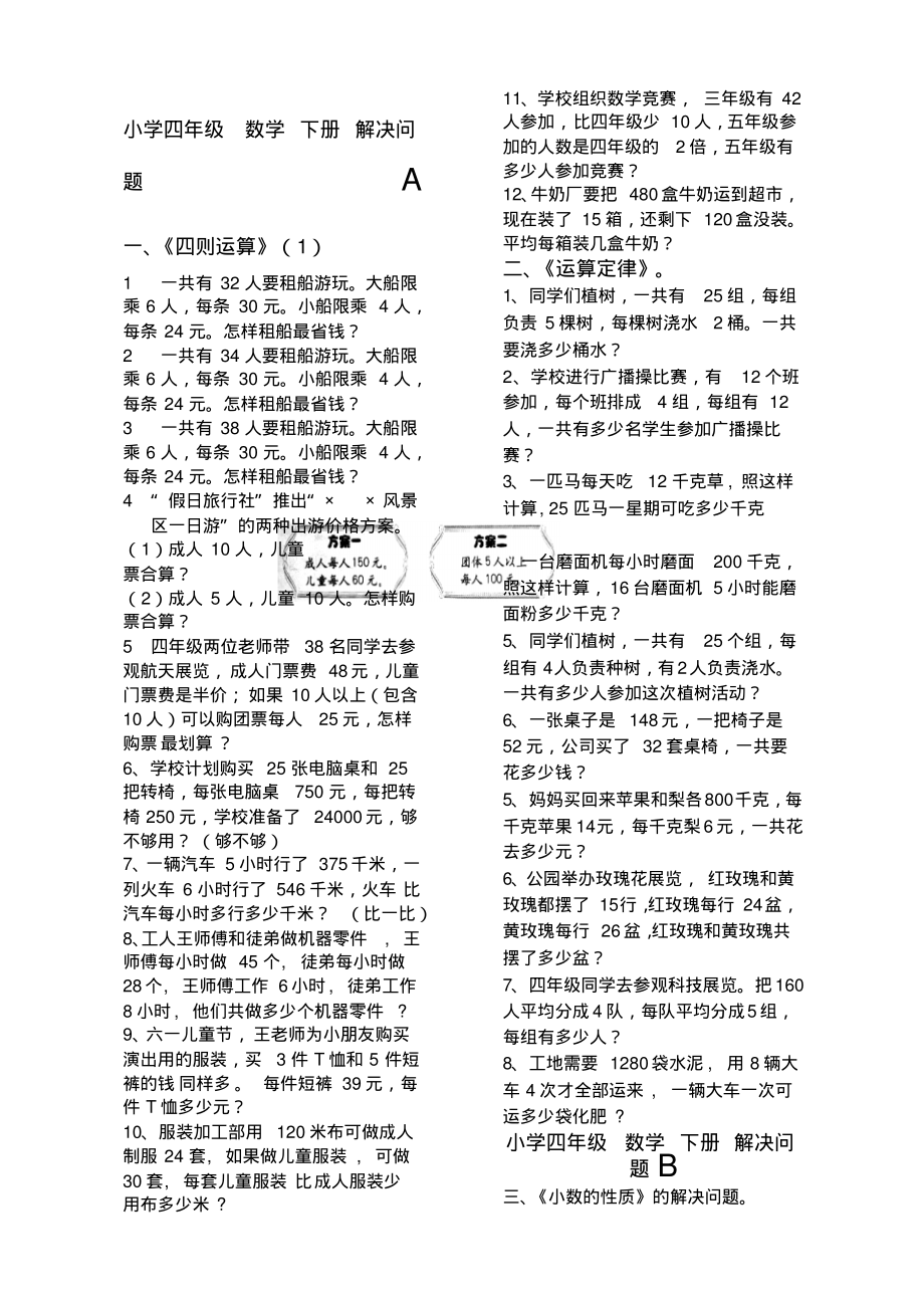 小学四年级下册数学新解决问题_第1页