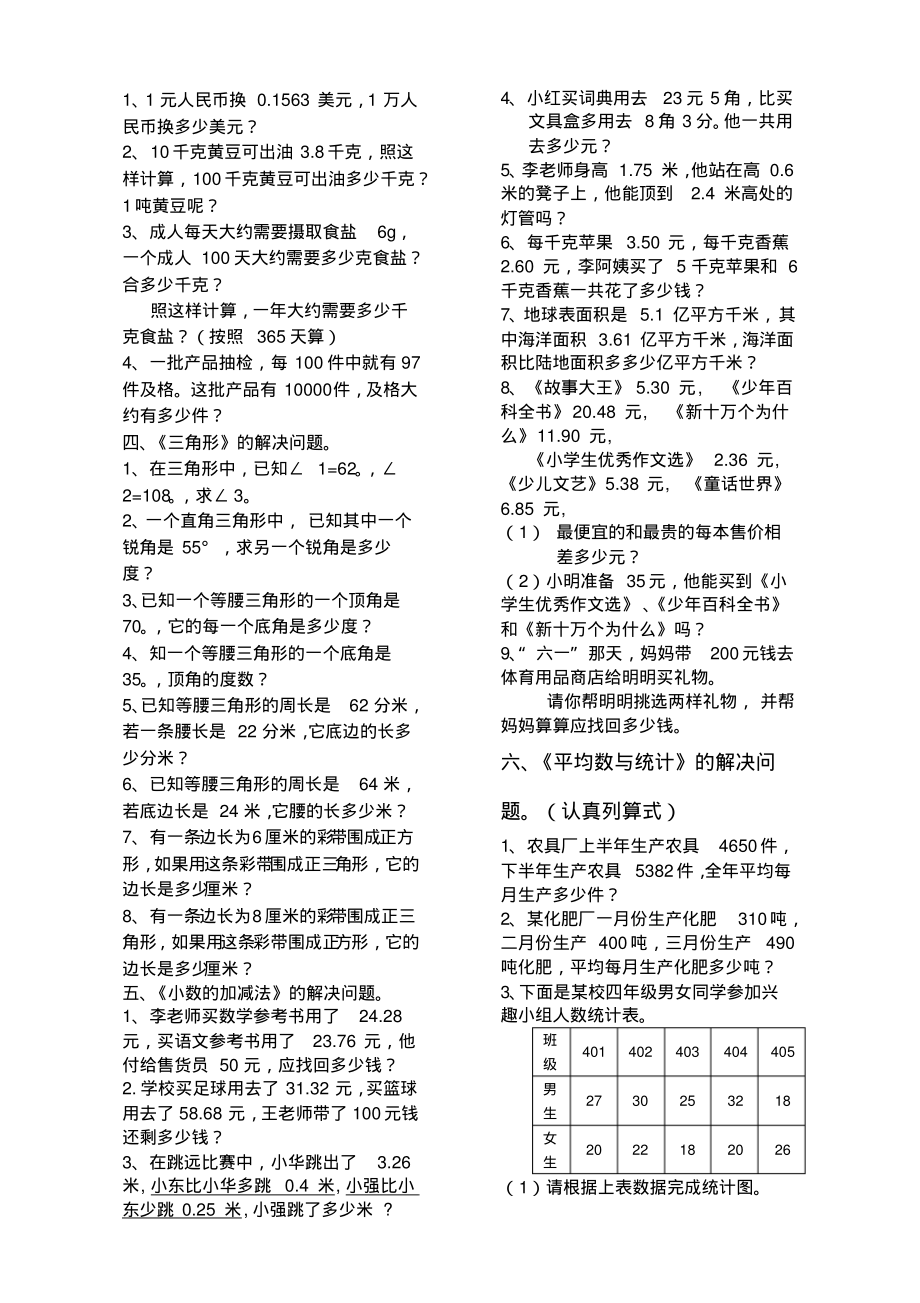 小学四年级下册数学新解决问题_第2页