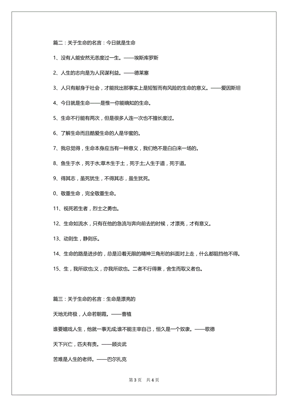 关于生命的名言：人的生命似洪水奔流_第3页