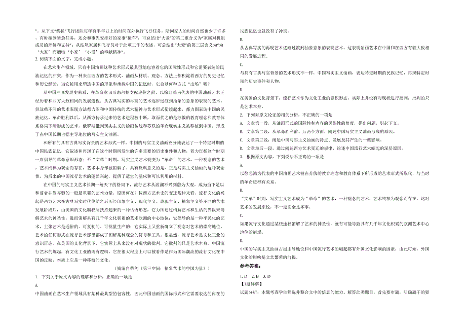 四川省攀枝花市岩口中学高三语文月考试题含解析_第2页
