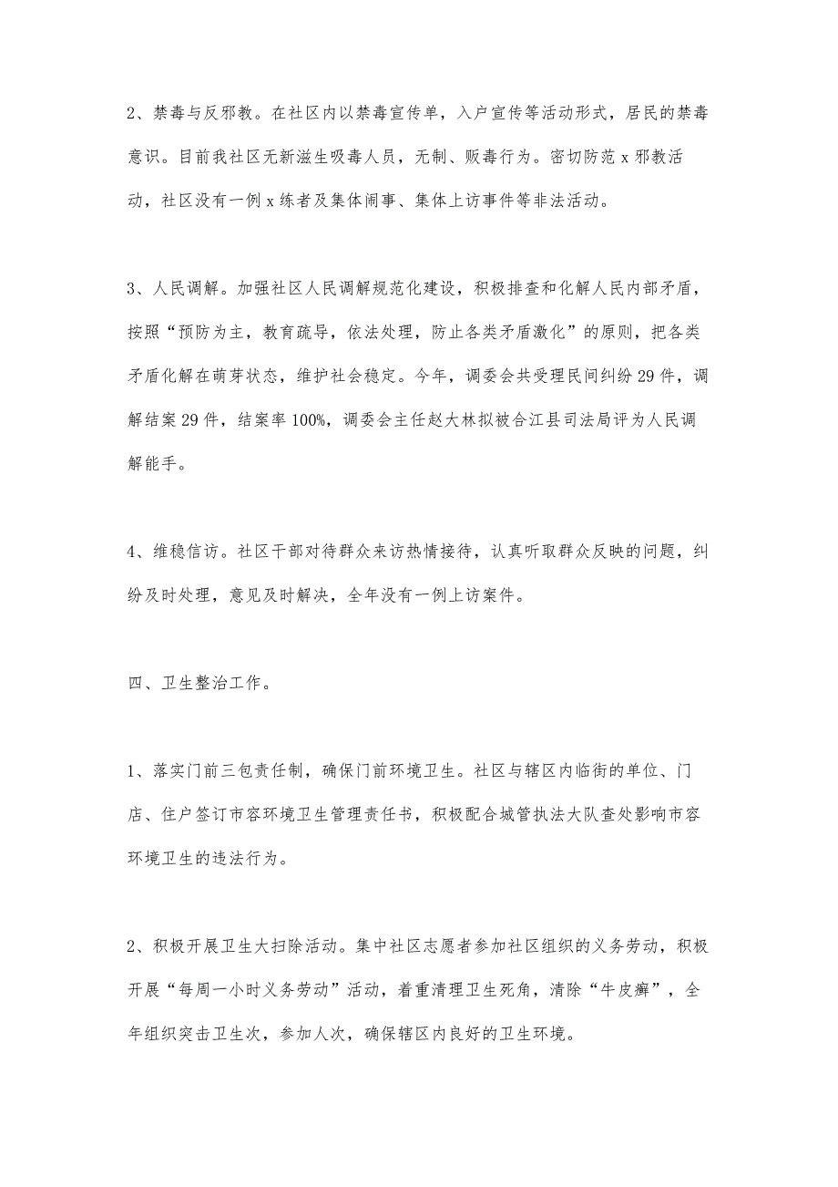 社区宣传年终工作总结范文_第4页