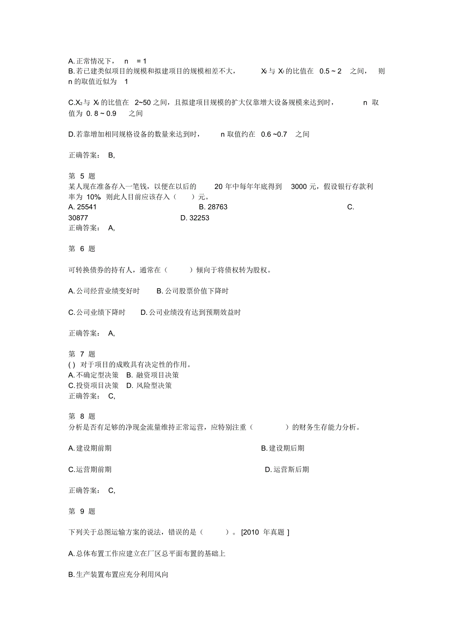 推精选注册咨询工程师项目决策分析与评价强化训练试卷_第2页