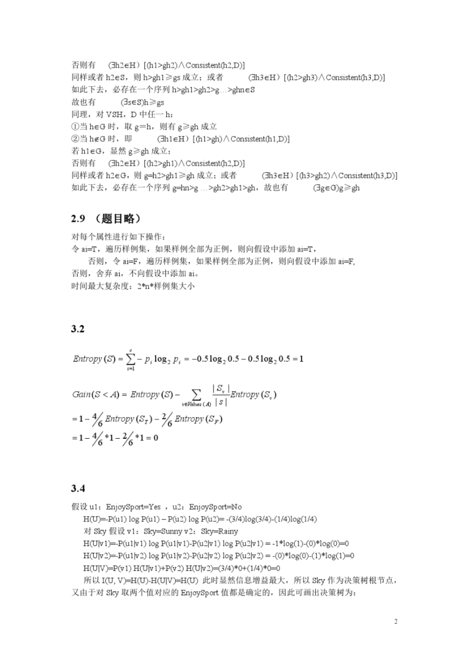 机器学习习题答案_第2页