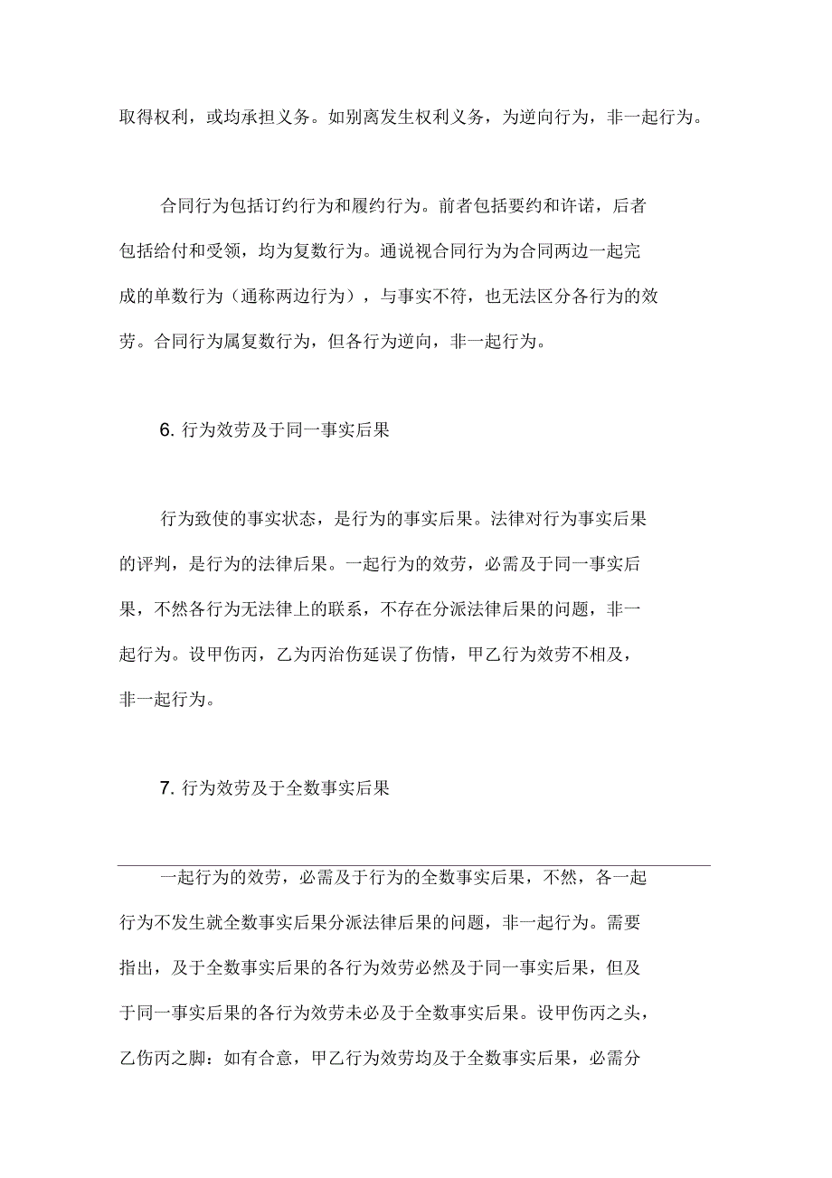 民事一起行为和多数人责任刍议上_第4页