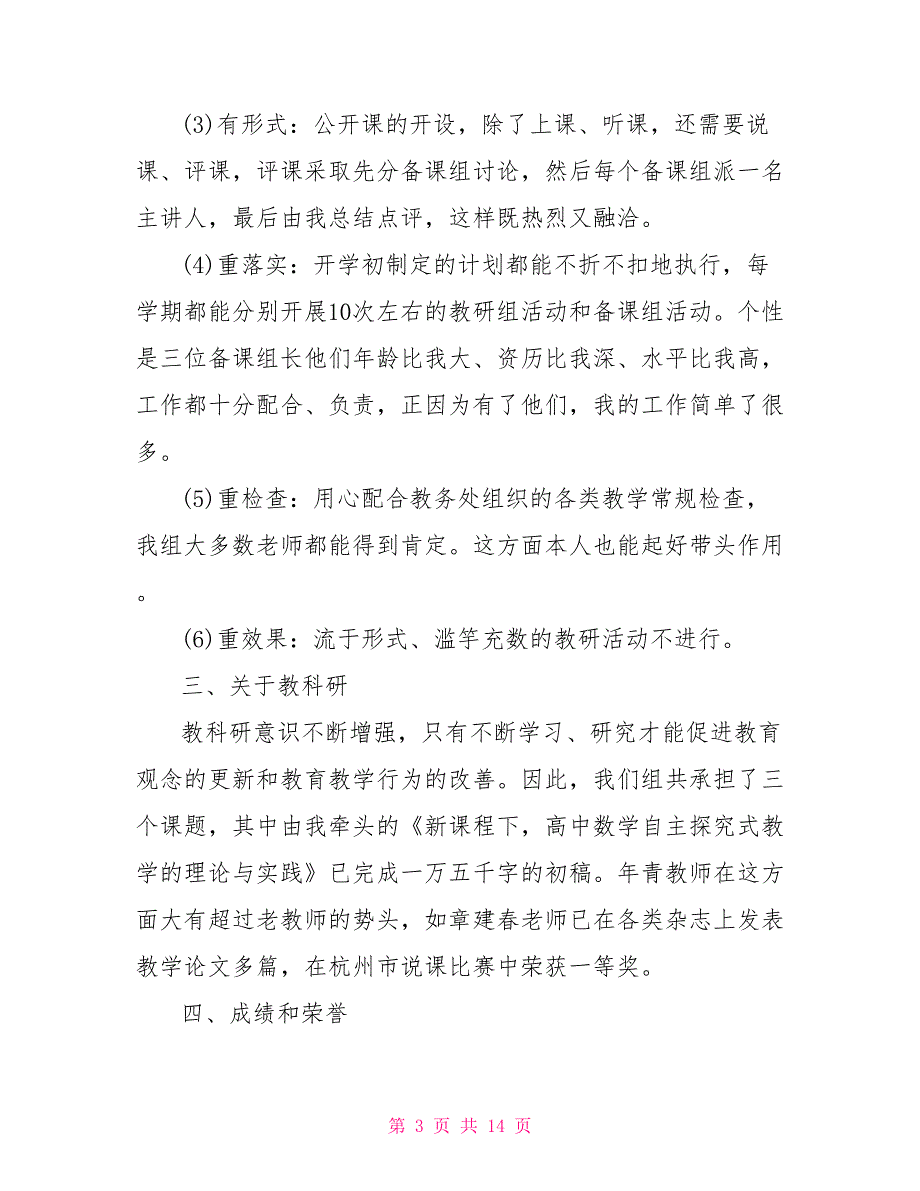 教研组长述职报告2022教学组长述职报告_第3页