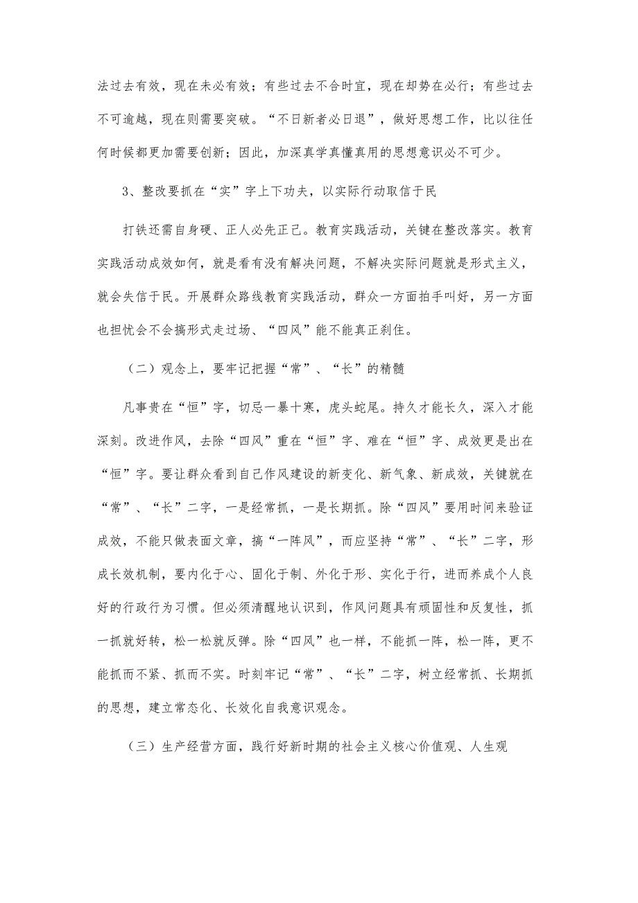 精选四风问题查摆自查报告范文字_第4页