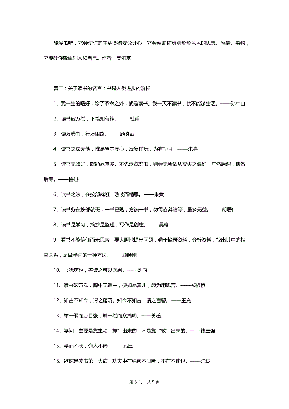 关于读书名言警句：书到精绝潜心读文穷情理放声吟_第3页