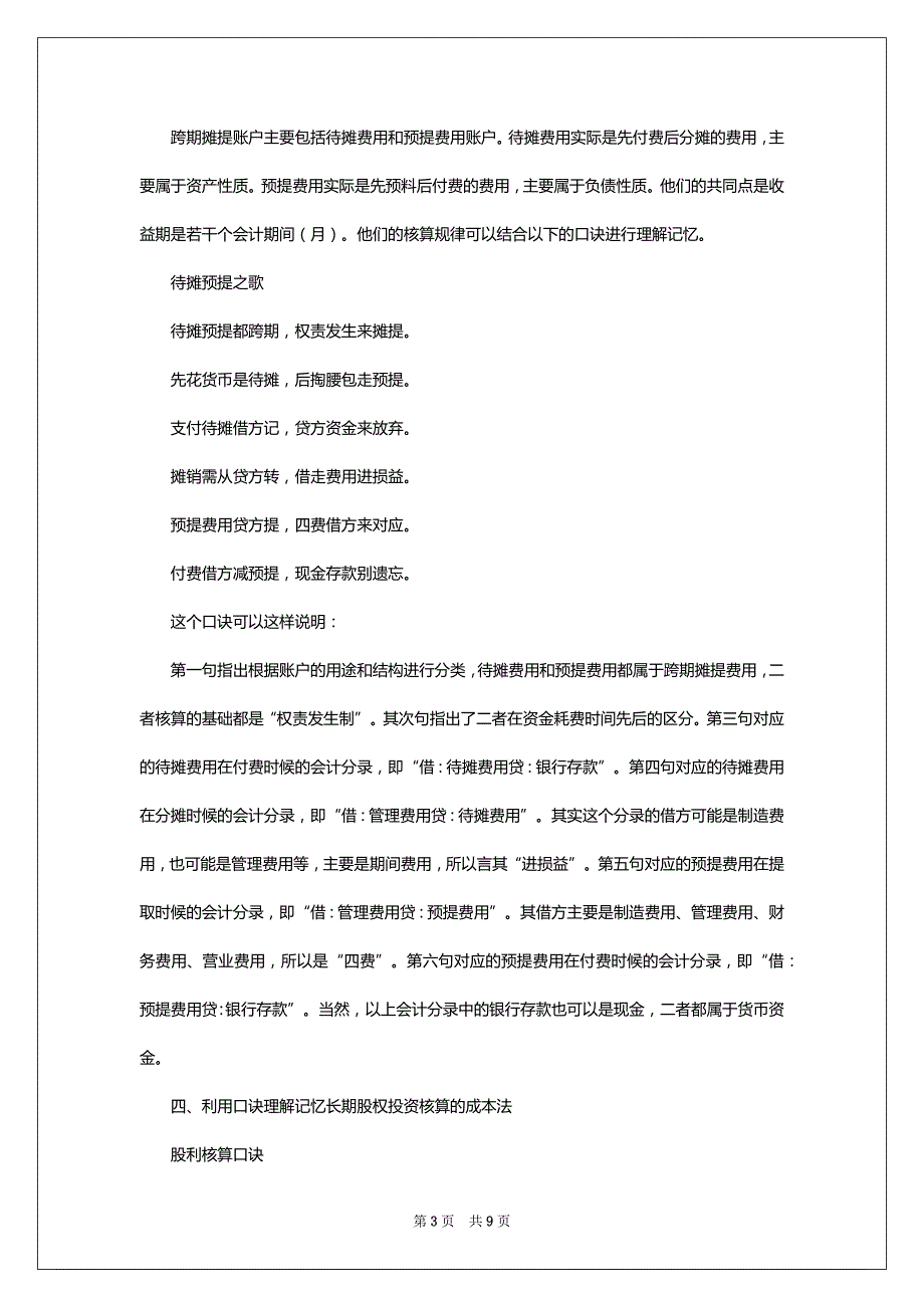 口诀在会计学习中的妙用_第3页