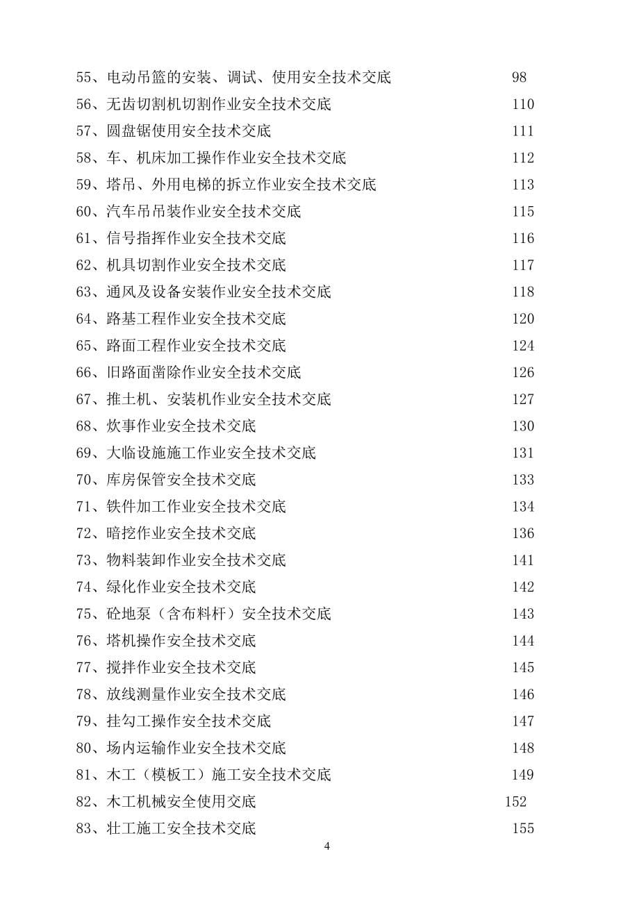 建筑施工安全技术交底范本_第5页