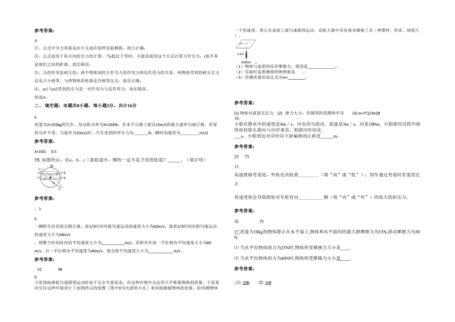 安徽省阜阳市皖北外国语学校2022年高一物理上学期期末试题含解析_第2页