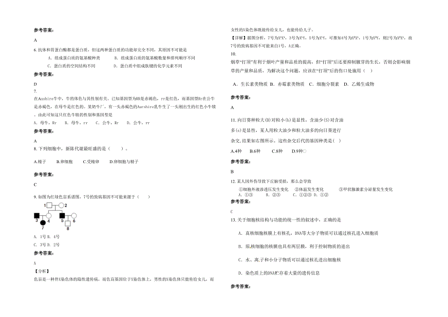 安徽省阜阳市李兴中学2020-2021学年高一生物下学期期末试题含解析_第2页