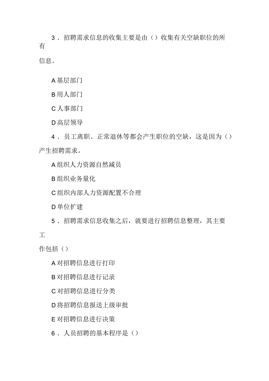 人力资源管理师考试复习题精粹招聘与配置_第2页