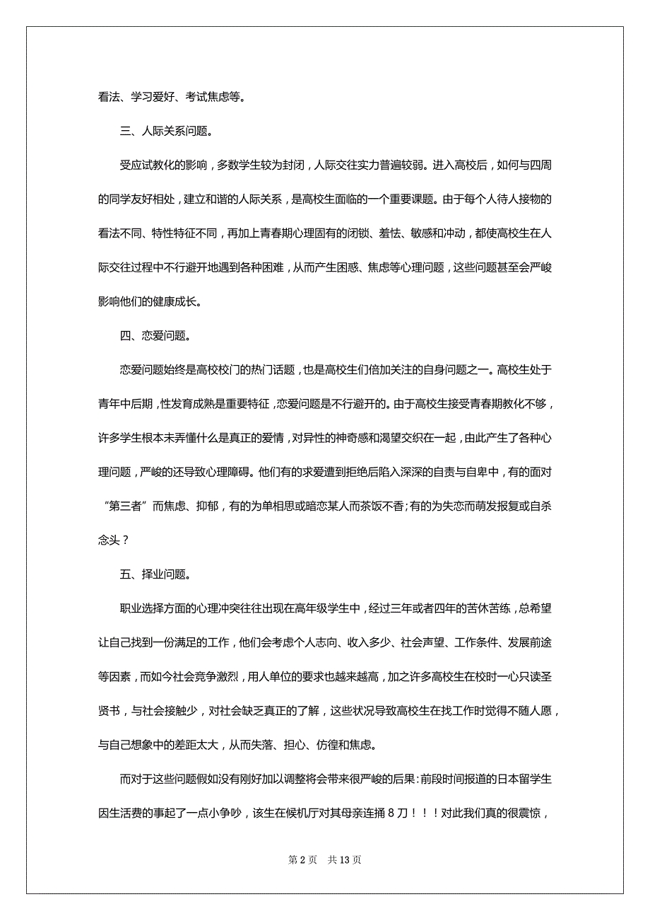 关于心理学问方面的演讲稿5篇_第2页