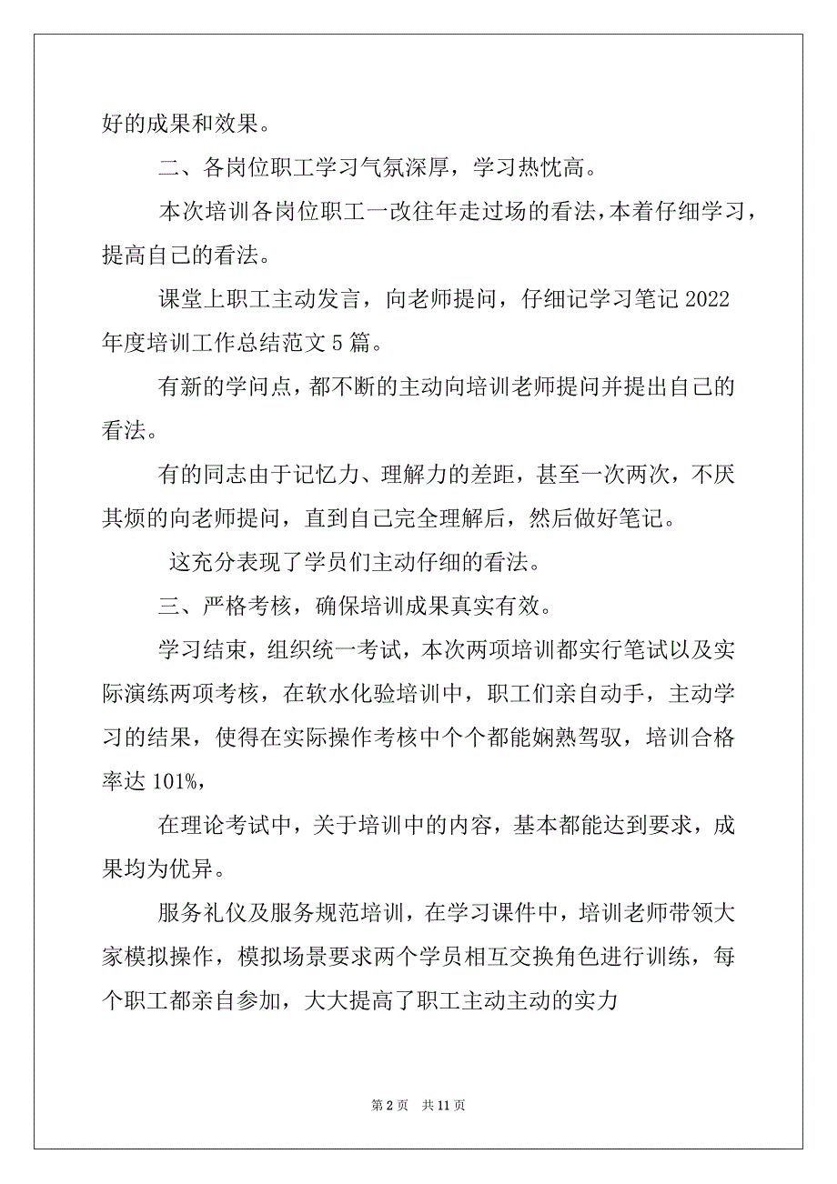 [培训班工作总结报告] 2022参加培训总结报告_第2页