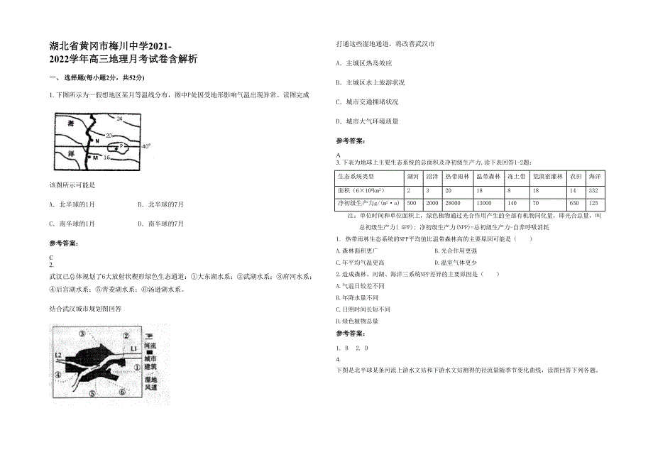 湖北省黄冈市梅川中学2021-2022学年高三地理月考试卷含解析_第1页